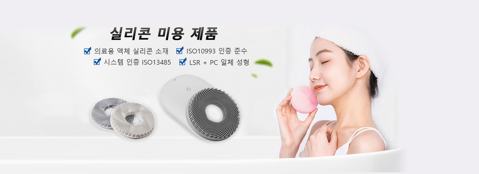 실리콘 미용 제품