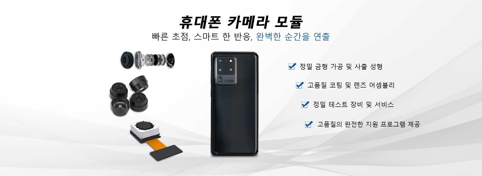 휴대폰 카메라 모듈