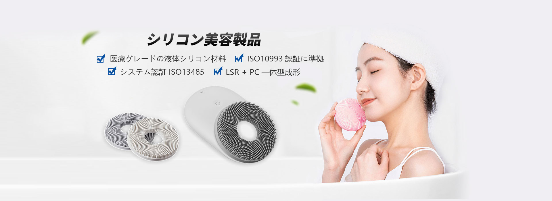 シリコン美容製品