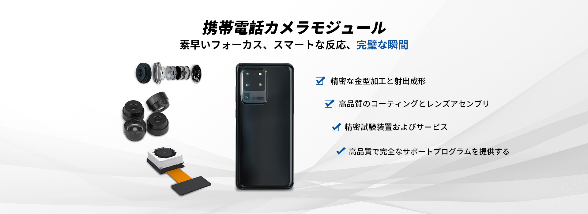 携帯電話カメラモジュール