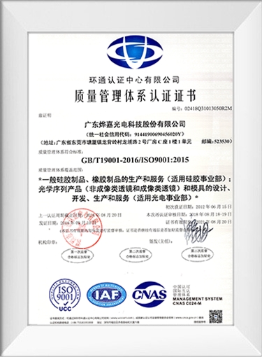 ISO9001证书