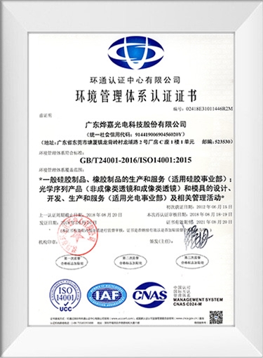 ISO14001证书